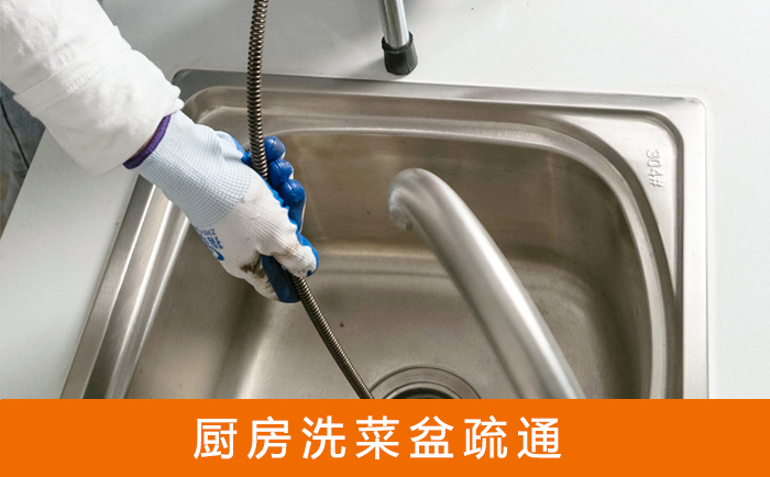 集安洗菜池疏通